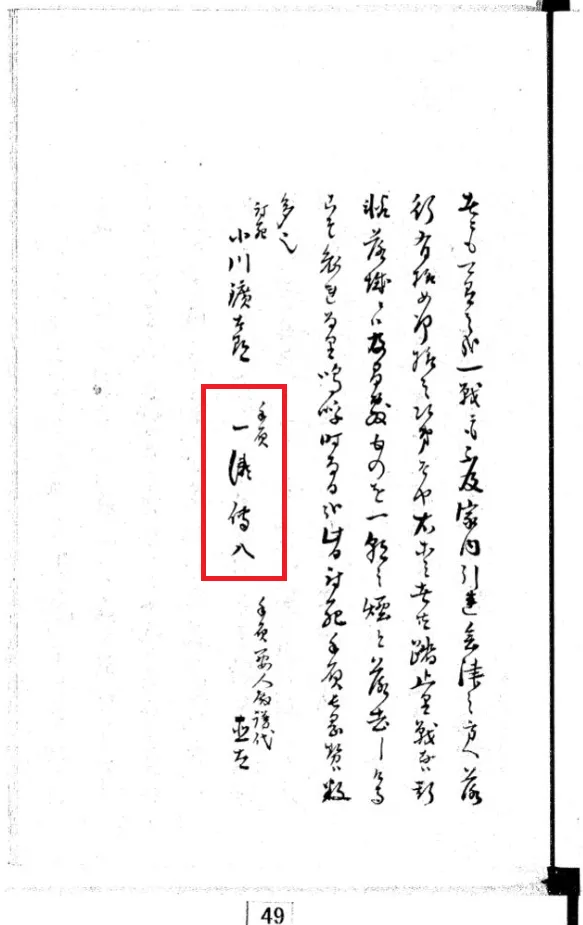 《若松記　三》上島良蔵・野村監三郎・関場辰治編