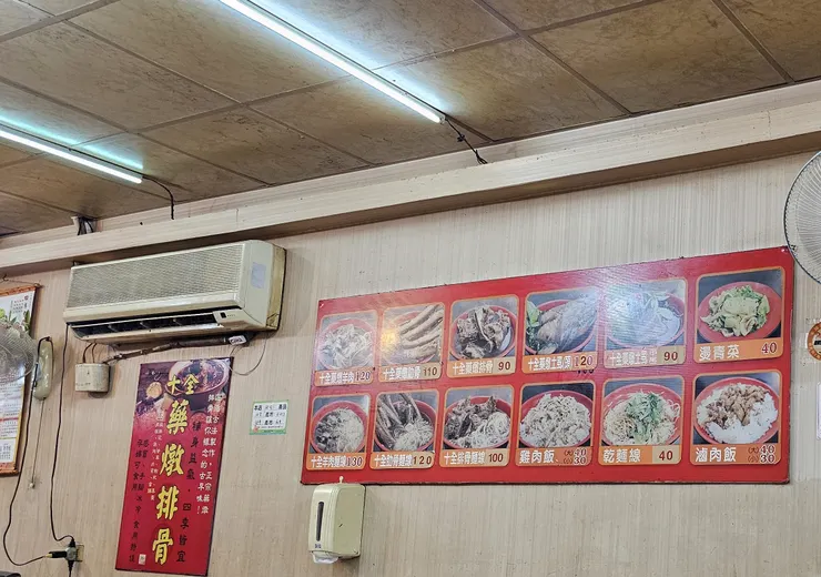 藥燉排骨的牆上菜單!