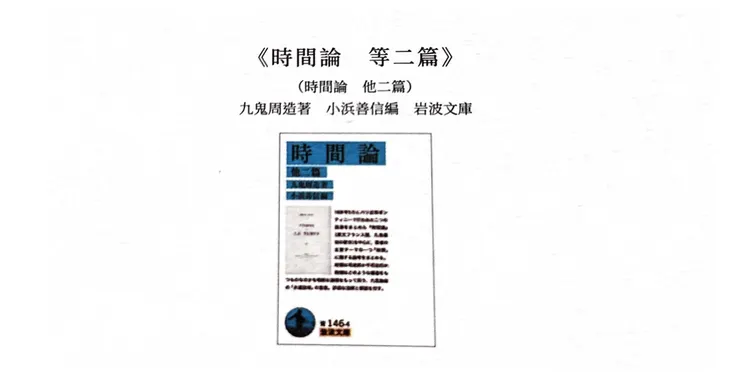 《時間論　等二篇》（截自《坂本圖書》）