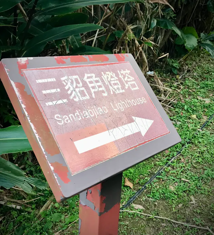 只有短短450m就可到燈塔園區