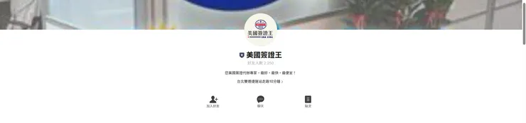 我們為合法立案的甲種旅行社千陽號旗下品牌,專業代辦美國簽證申請服務。