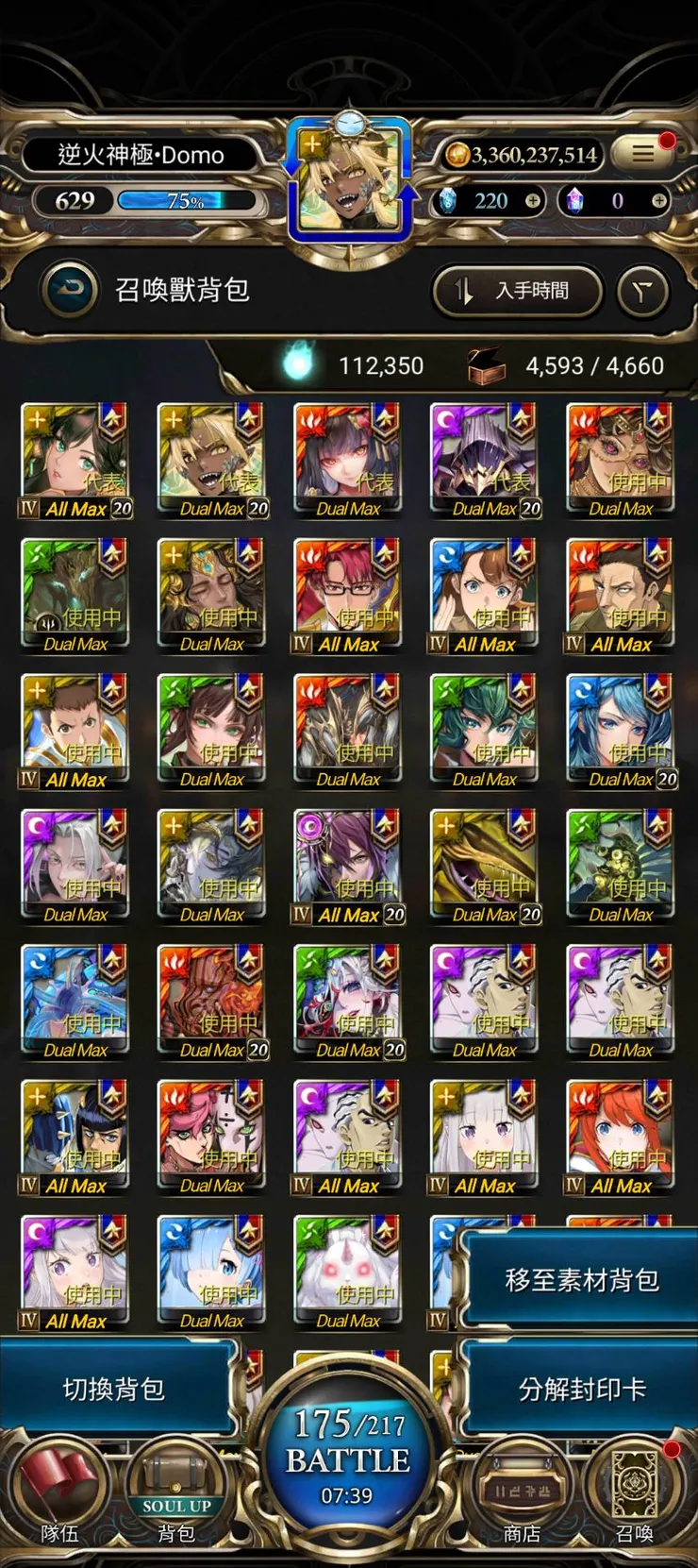 我的神魔之塔主帳號