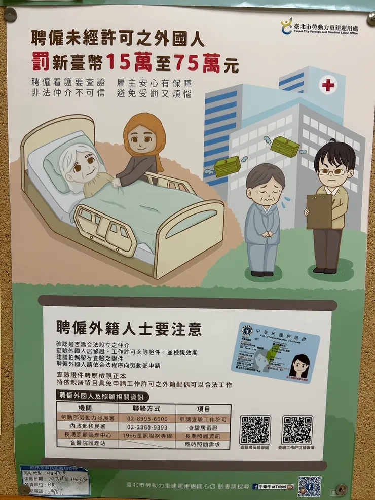 聘用外籍移工請記得一定要看對方的居留證正本