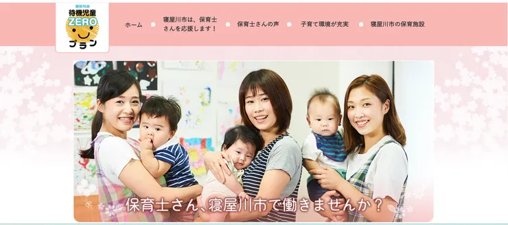 圖片來源：寝屋川市官網