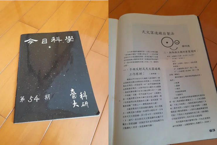 我戲稱哈雷自學計畫是土法煉鋼，是因為我一頭猛幹，沒有留下任何紀錄文件與設計文件，只有少許照片、片段日記記錄，還有一篇台大科研社的邀稿，請我分享自製天文望遠鏡的過程。感謝當時的邀請，讓我在40年後，聽到當時年輕的我，在完成計畫後的心情。