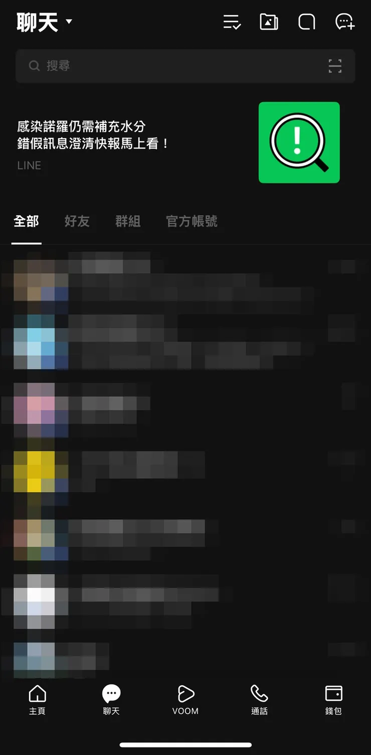 重開LINE以後,可以發現新聞區域改為官方公告訊息了