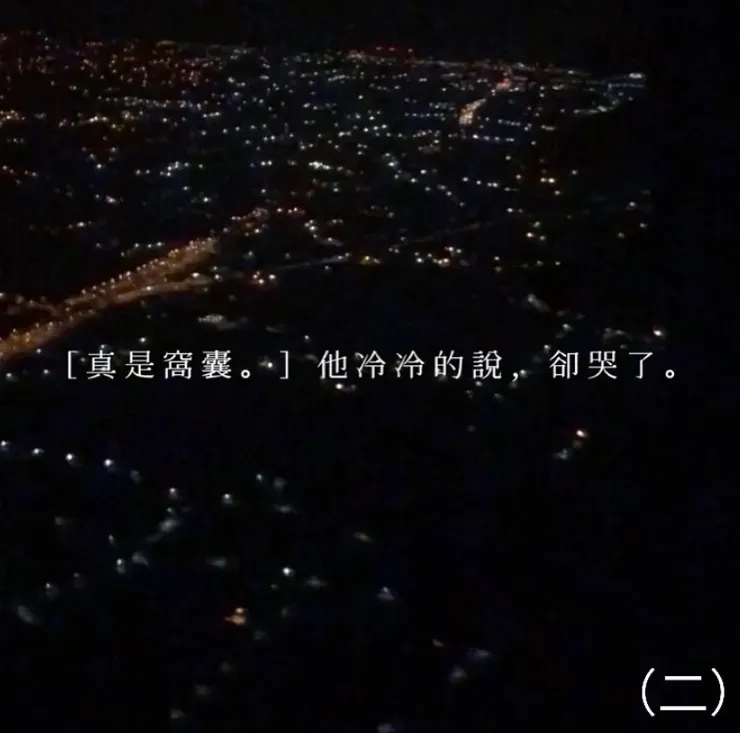 那些我們都熟悉的字句–鬍子 之二