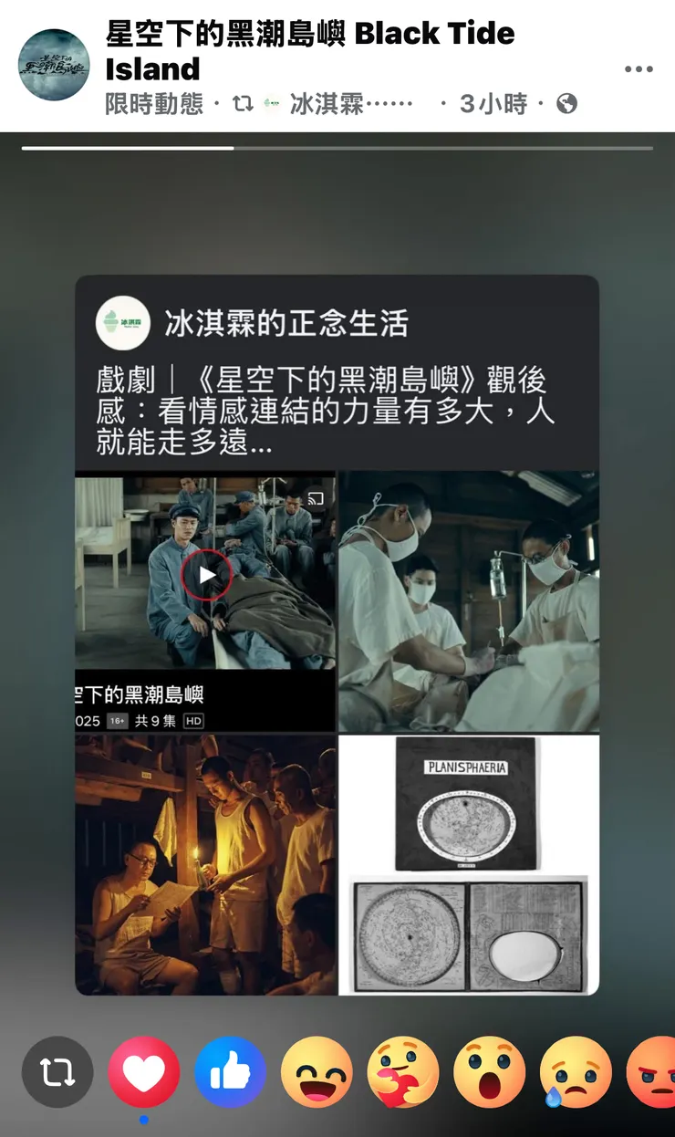 星空下的島嶼FB粉絲頁的限動
