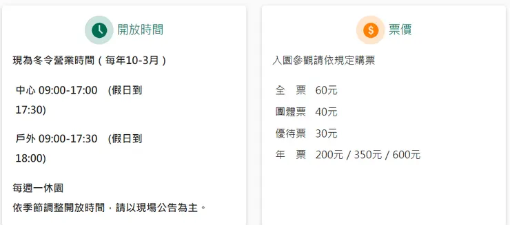 關渡自然公園的票價跟開放時間