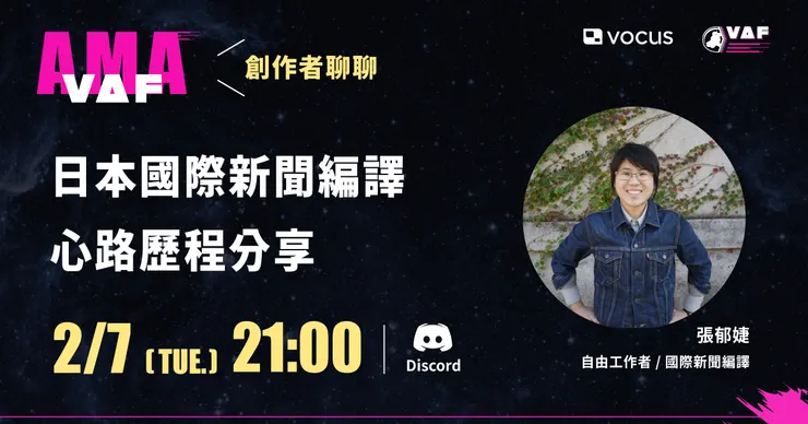 vocus｜新世代的創作平台