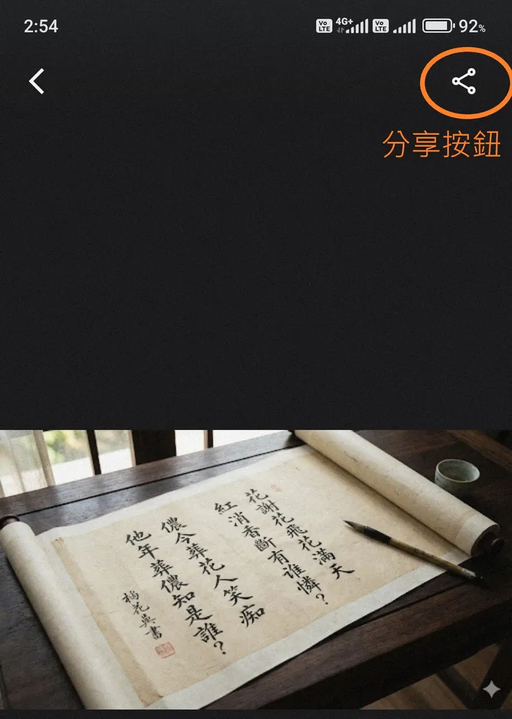 手機的分享按鈕位置