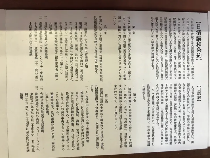 翻譯白話文。不過如果會漢字，原本的條約內容應該更容易可以理解(2018年11月17日拍攝)