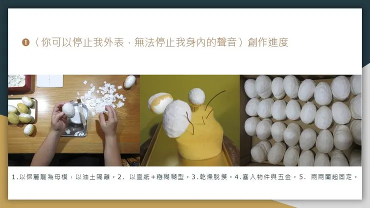 展覽簡報　製表：沈菲比
