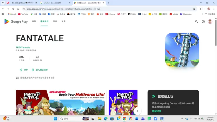 GooglePlay平台FANTATALE