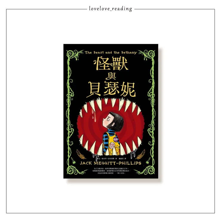 作者｜傑克．梅吉特－菲利普斯（Jack Meggitt-Phillips）　繪者｜伊莎貝爾．弗拉斯（Isabelle Follath）　翻譯｜謝靜雯　出版社｜親子天下