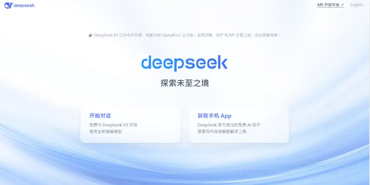 deepseek官網,對資安有疑慮的千萬不要註冊