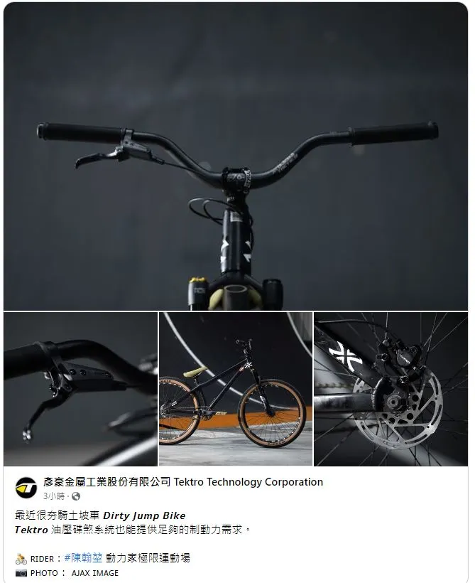 朋友幫Tektro拍的產品形象照@ajaximage