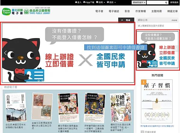 免費借圖書館小說雜誌電子書 註冊 教學 HyRead