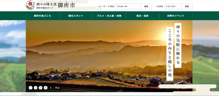圖片來源:御所市官網