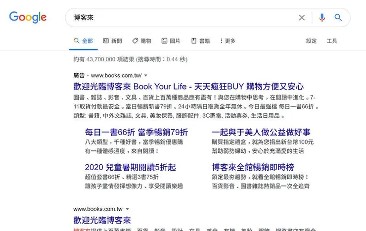 Google的搜尋結果廣告明顯標示「廣告」二字