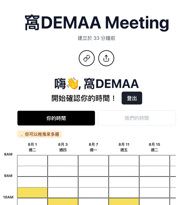 ①&nbsp;更改可行時段｜離開系統