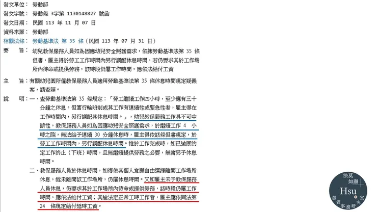 勞動部113.11.7勞動條3字第1130148827號函