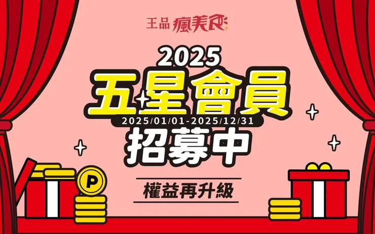 王品瘋美食推薦碼【dS8lLF】免費拿30點+100元抵用券，簽到再賺20點