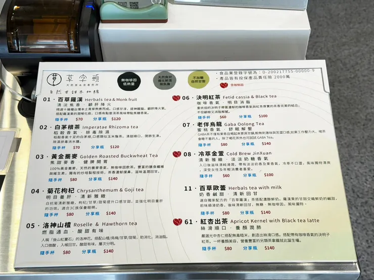 台南飲料推薦【Draftea by草字頭】天然草本漢方茶│不