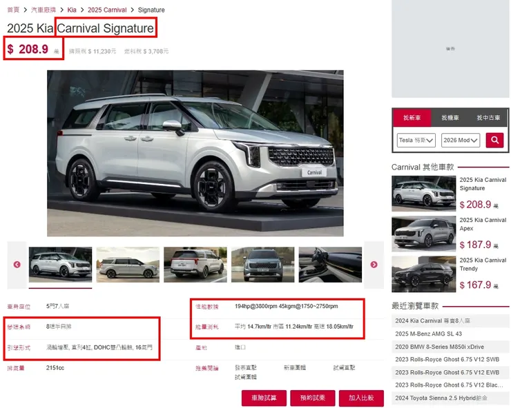 KIA Carnival Signature台灣新車價格、油耗、性能...等等。