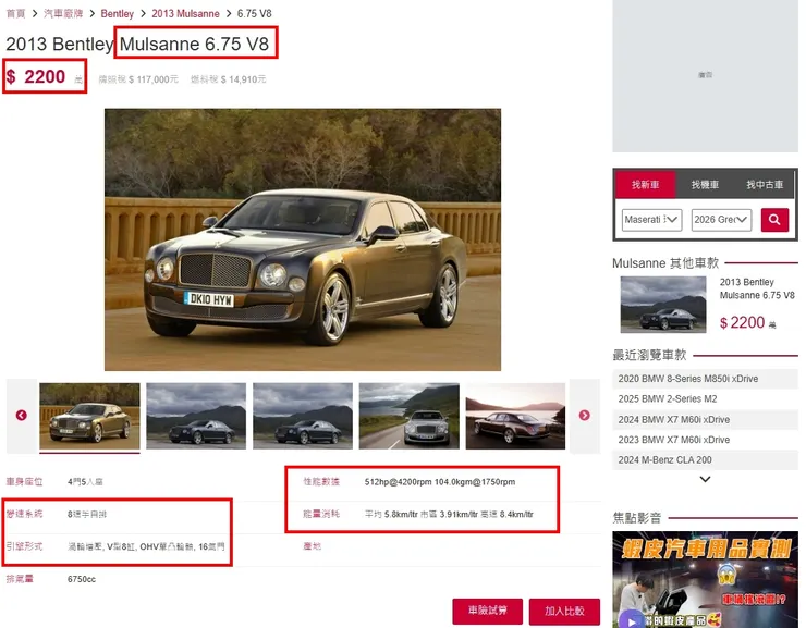 BENTLEY Mulsanne 6.75 V8台灣新車價格、油耗、性能...等等。