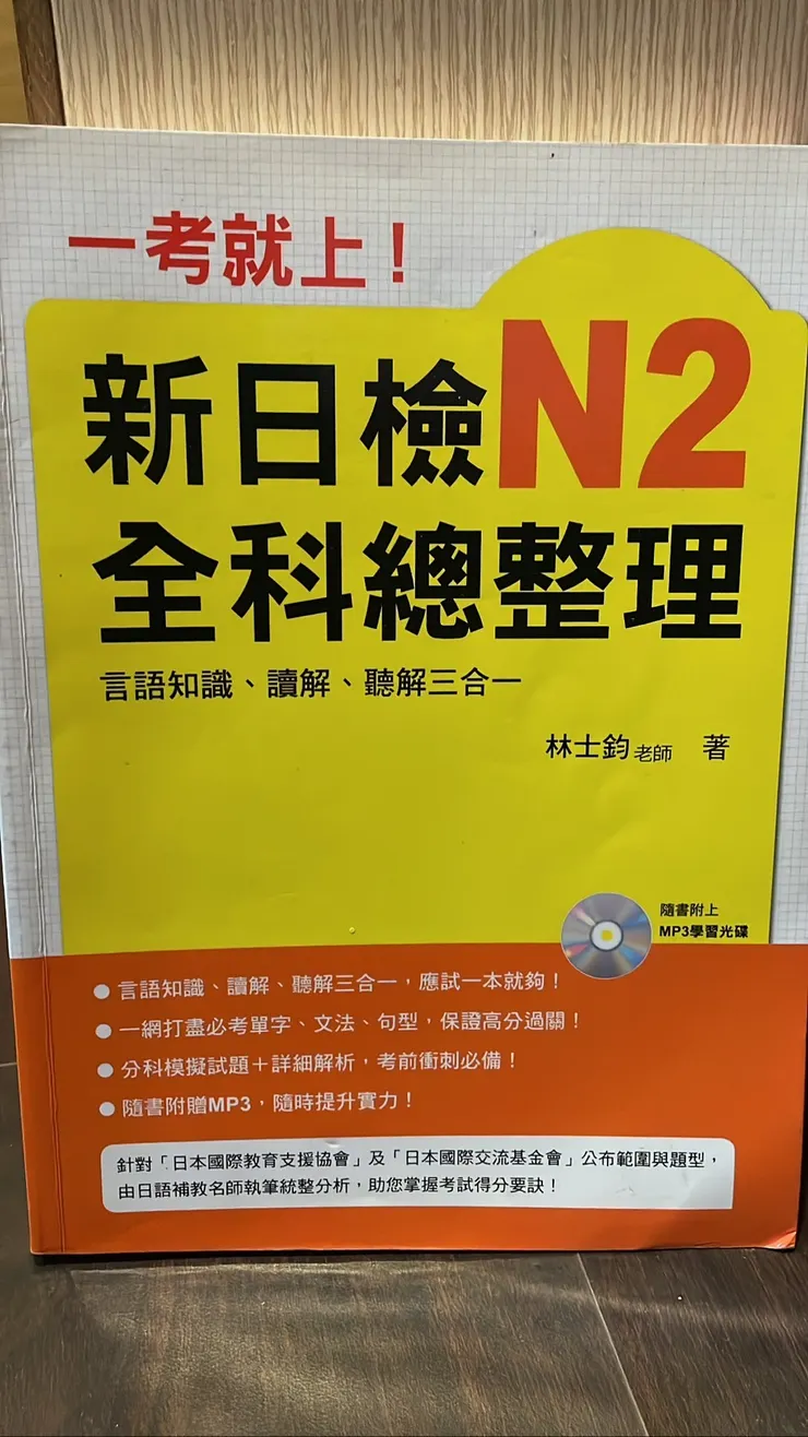 當時購買的考試用書(N2)