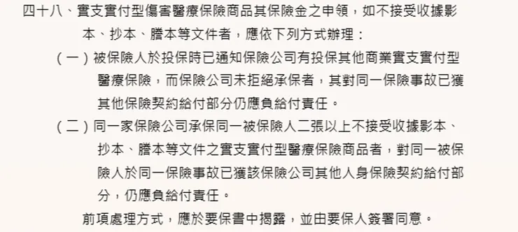 醫療實支實付可以副本收據理賠的依據