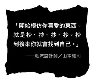 摘自《點子都是偷來的》