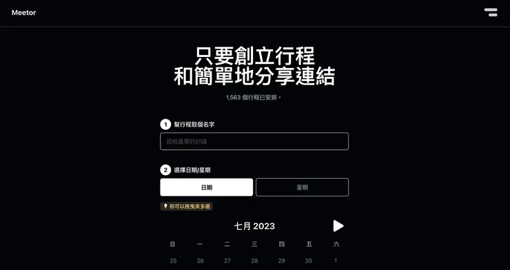 01 開啟 Meetor｜中文版面