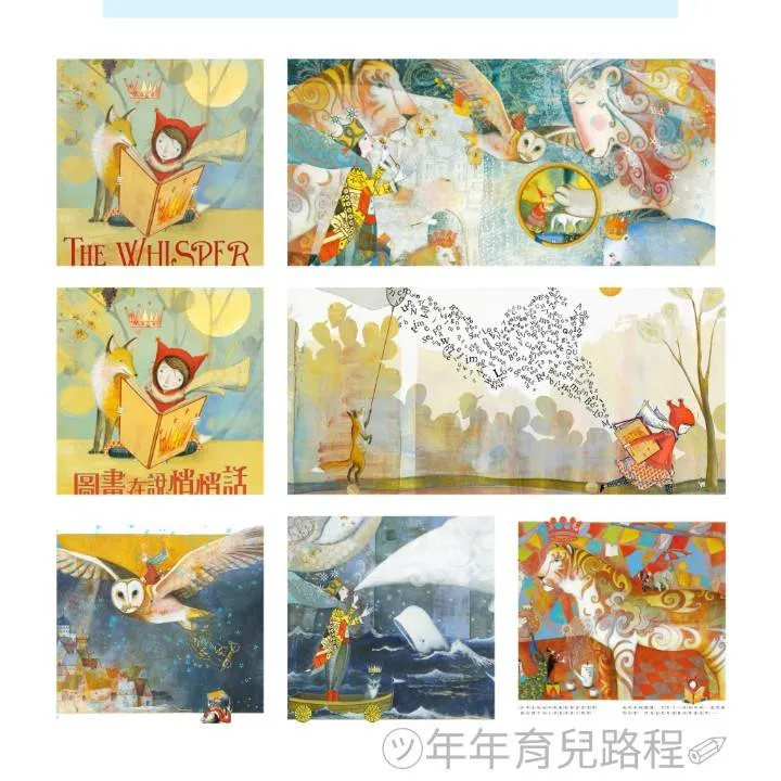 潘蜜拉‧札格倫斯基(Pamela Zagarenski)-圖畫在說悄悄話(The Whisper)