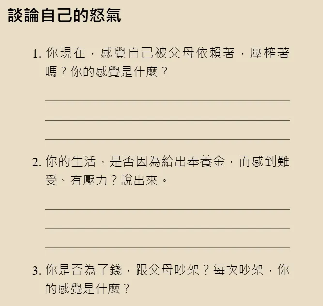 書中有很多自省的表格