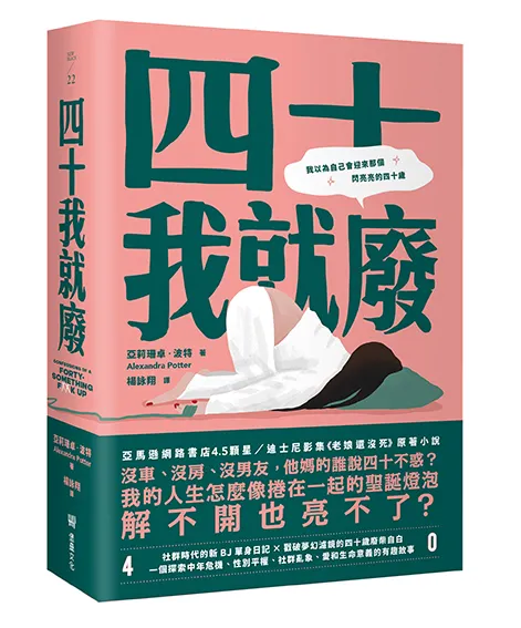 #堡壘文化#四十我就廢