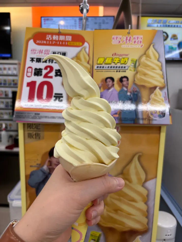 7-11|香蕉牛奶霜淇淋