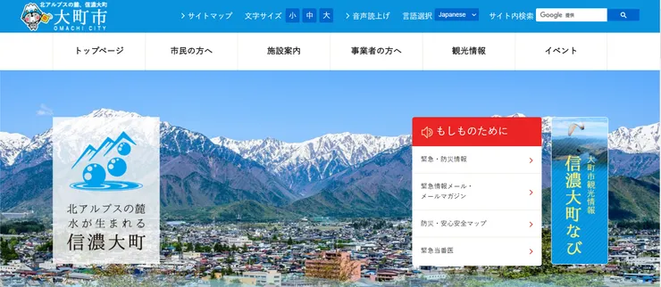 圖片來源：⼤町市官網