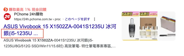 3C 品牌最常犯的問題,塞了一堆字在商品標題