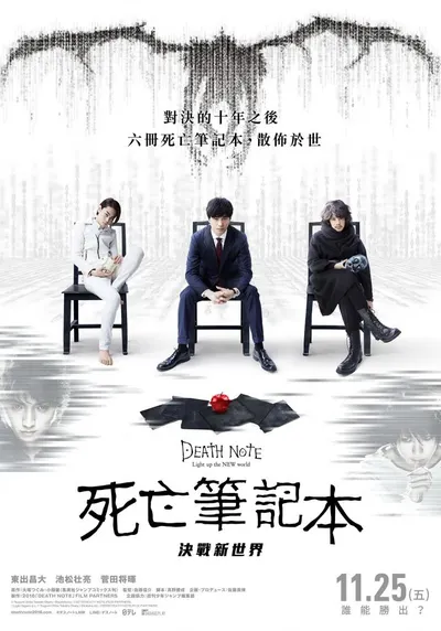 如果我有一本死亡筆記本