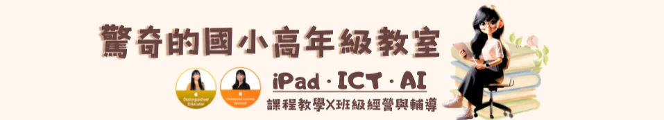 iPad教學運用研究室
