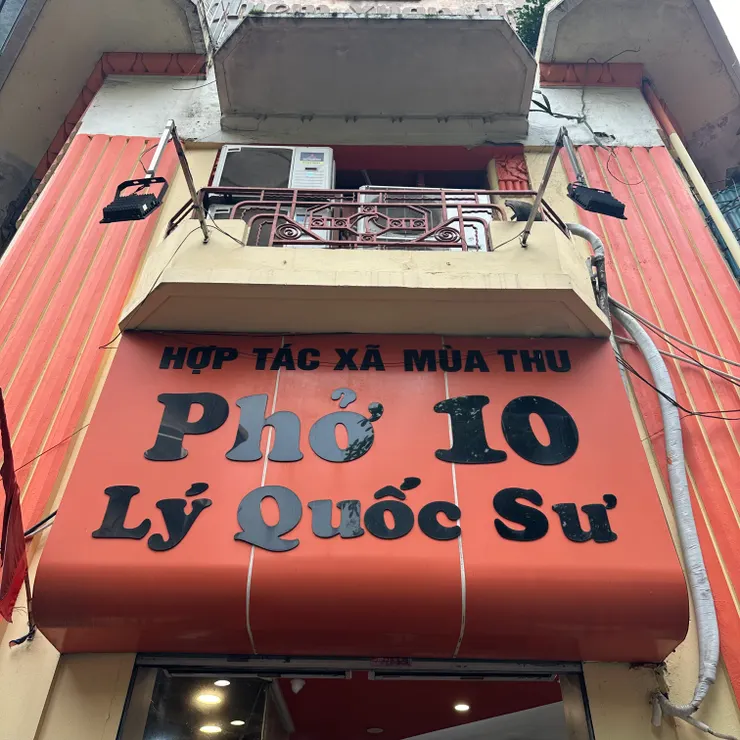 米其林河粉名店 -- Pho 10