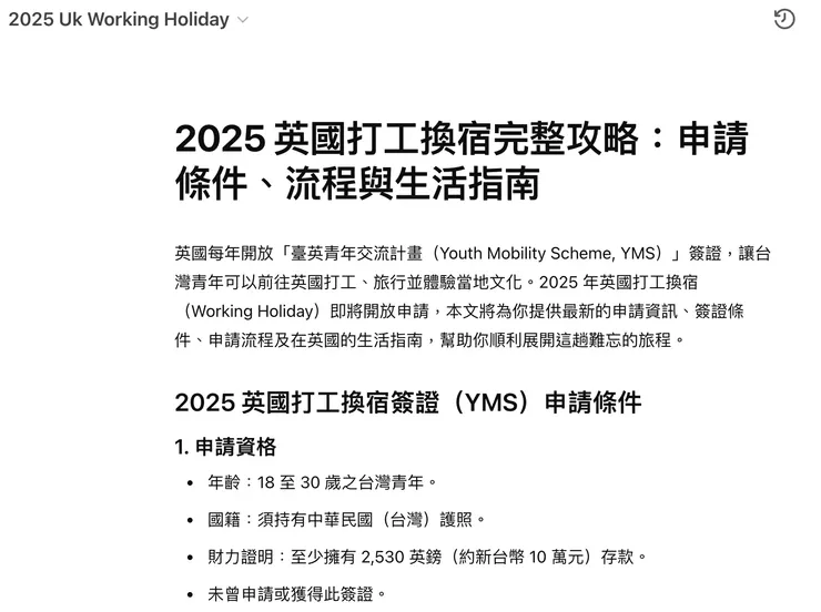 GPT 的優勢就是快速產文，而這是以前最花時間的部分