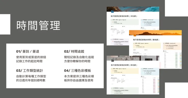 Notion 時間管理模板的優勢