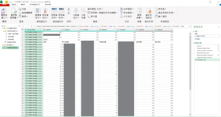 Power Query 操作畫面
