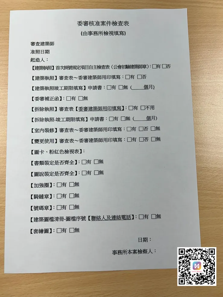 其他依公會自主檢查表盤點項目(給公會就好,不用檢附在卷宗內)