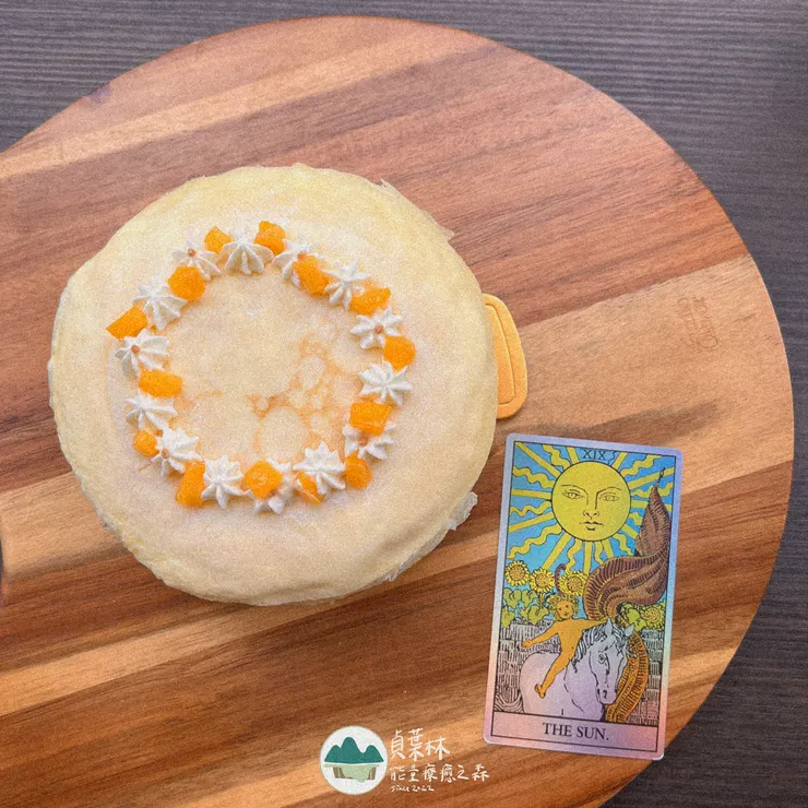 貞葉林客製化手工芒果千層蛋糕X塔羅敘事:太陽