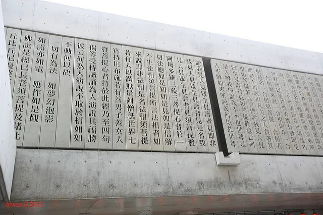 一切有為法，如夢幻泡影，如露亦如電，應作如是觀。攝於農禪寺。