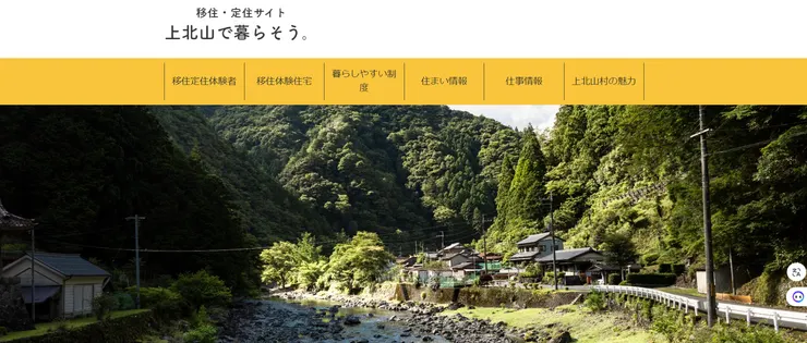 圖片來源：上北山村官網